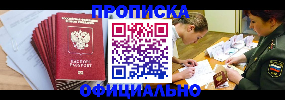 прописка паспорт в Кореновске