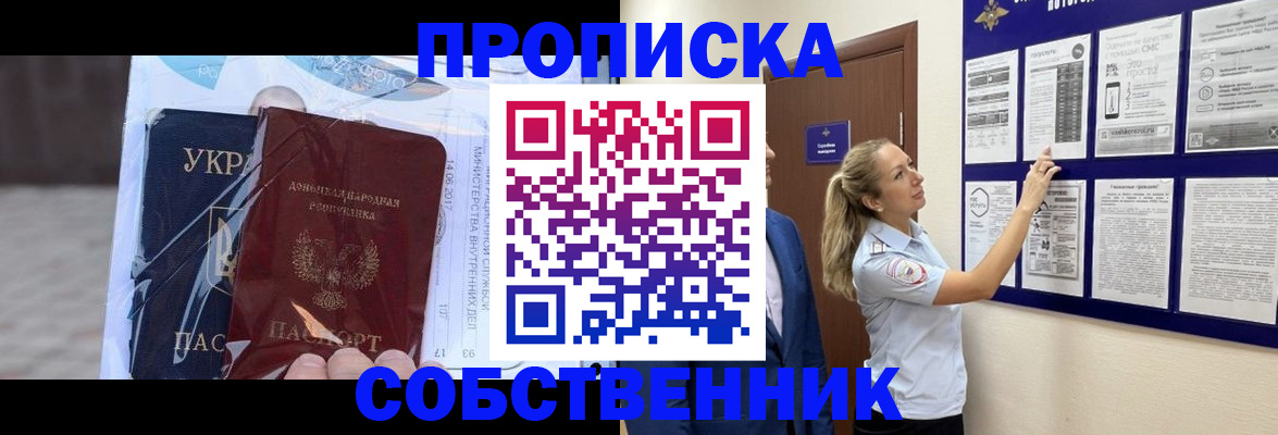 временная регистрация для школы в Кореновске