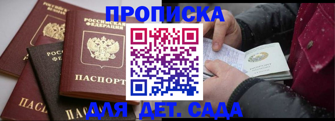 прописка штамп в Кореновске