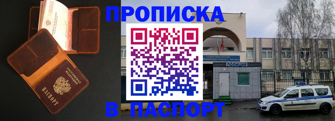 прописка законно в Кореновске